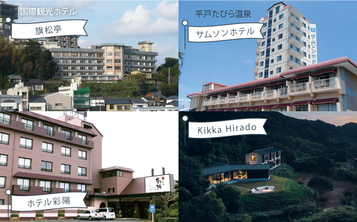 30.000円分ご宿泊優待券【平戸観光交流センター】[KAC068]/ 長崎 平戸 旅 旅行 宿 宿泊 補助券 リゾート ホテル クーポン 