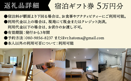 ヴィラ竜宮城鳩間 宿泊ギフト(クーポン)券 5万円分