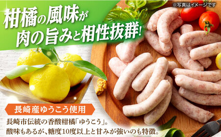 【3回定期便】長崎伝統柑橘【ゆうこう】食べ比べ ソーセージ ハム ウインナー Gris Hause NAGASE / 五島市[PGF010]  ソーセージ 詰合せ 詰め合わせ セット ウィンナー 肉 
