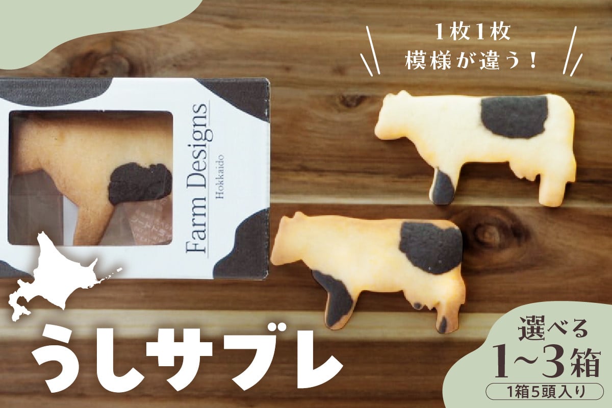 
            《内容量が選べる》 北海道十勝芽室町 牛サブレ 【1箱・2箱・3箱】
          