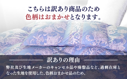 【1月配送】【訳あり】【ダブル】羽毛布団 本掛け シルバープリンセスダックダウン90%（色・柄おまかせ）《壱岐市》【富士新幸九州】[JDH089] 秋冬 羽毛布団 うもうぶとん 羽毛ぶとん 羽毛ふとん