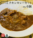 【ふるさと納税】静岡県産銘柄鶏 「富士の鶏」 チキンカレー 6個セット　鶏 鶏肉 レトルト カレー 送料無料 静岡県 富士宮市