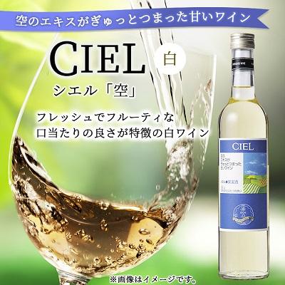 ふるさと納税 富良野市 ふらのワイン 甘口3本セット(赤・白・ロゼ)【テル・シエル・ソレイユ】 |  | 01