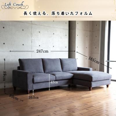 ふるさと納税 久留米市 【開梱設置】サルヴィ ソファセット　※左側カウチ　総幅247cm　選べるカラーと脚部素材(久留米市) |  | 01
