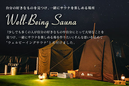 海を眺める プライベートサウナ「Well-Being Sauna」貸切利用券 最大6名まで利用可 ポンチョ・サウナハットレンタル付き 貸切サウナ セルフロウリュ 薪ストーブ ドライサウナ ※要事前予約