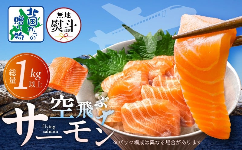 
            【無地熨斗】アトランティックサーモン 総量 1kg以上【フィレ エコパック 500g以上×2P 訳あり サイズ不揃い 刺身 さーもん 冷凍 北国からの贈り物】
          