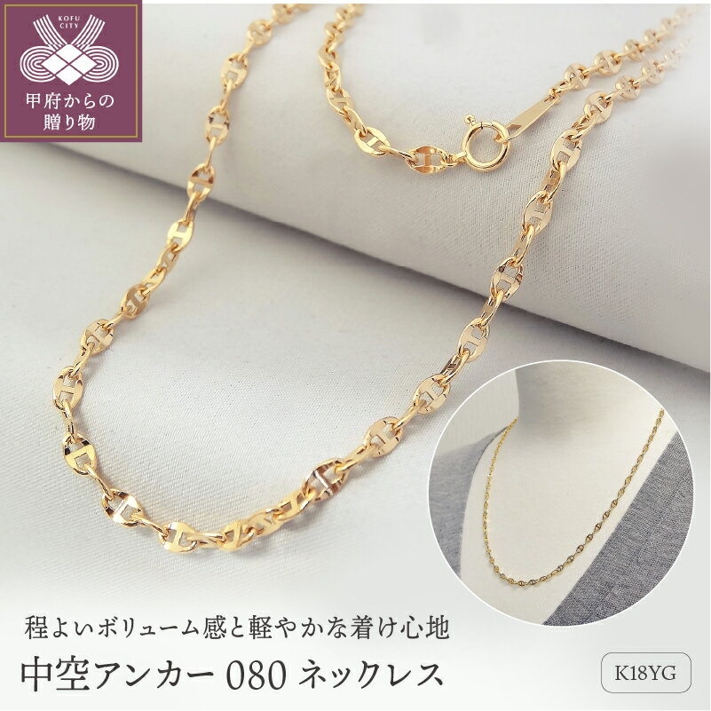 【ふるさと納税】 ネックレス ペンダント K18 レディース アクセサリー シンプル イエローゴールド チェーン 50cm アンカー ギフト プレゼント 誕生日 贈り物 ラッピング 保証書付 k001-416