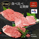 【ふるさと納税】 福島牛 食べ比べ 定期便 6回 奇数月 定期便 パック 冷凍保存 肉 牛肉 焼肉 ステーキ すき焼き しゃぶしゃぶ 食べくらべ にく 人気 ランキング おすすめ グルメ ギフト 福島 ふくしま 田村 田村市 たむら 川合精肉店