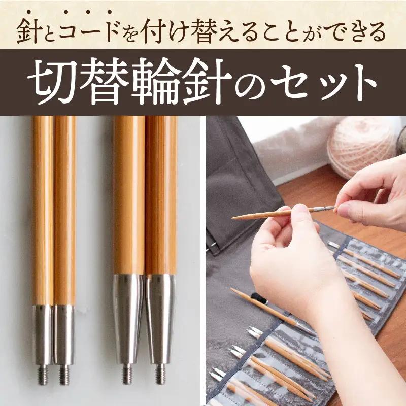 60966 近畿編針Seeknit CURVE 切替輪針セット［2］12.5cm