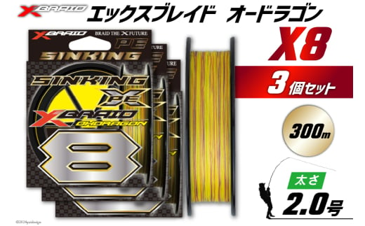 よつあみ PEライン XBRAID OHDRAGON X8 2号 300m 3個 エックスブレイド オードラゴン [YGK 徳島県 北島町 29ac0376] ygk peライン PE pe 釣り糸 釣り 釣具