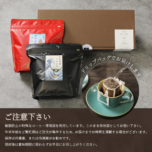 あかふじブレンド 2個セット （ ドリップ ） コーヒー ドリップバッグ スペシャルティ 珈琲 ブレンドコーヒー 深煎り 珈琲