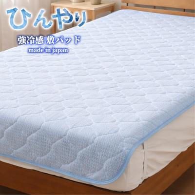 ふるさと納税 泉大津市 【シングル】ひんやり!サラサラ!冷感敷パッド(100×200cm) CO-PS