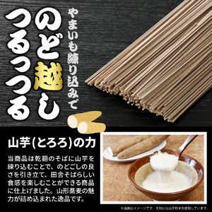 やまいもそば 6袋入 みうら食品 hi046-017 麺 麺類 そば 山芋 やまいも 芋 山芋蕎麦 山芋そば 大量 好み ご褒美 昼飯 昼ごはん 無料配送 山形県 東根市 人気 ふるさと納税
