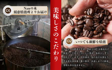 コーヒー Nanの木 自家焙煎 スペシャルティ 3種 飲み比べ セット 豆 | コーヒー