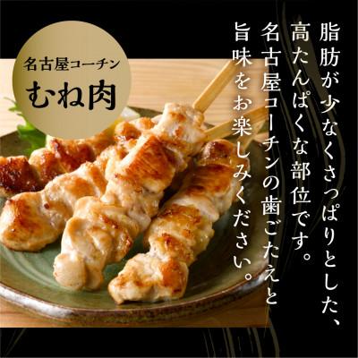ふるさと納税 田原市 名古屋コーチンむね串4本×6袋 |  | 01
