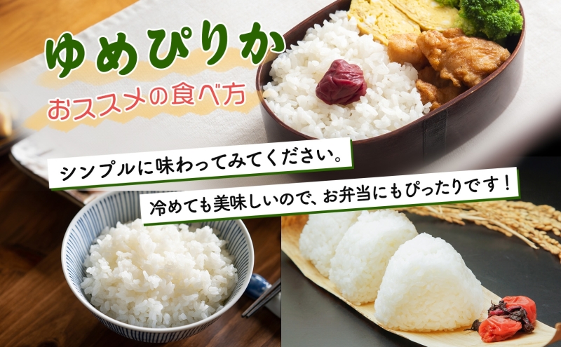 令和7年産 ゆめぴりか 10kg 特A 精米 白米 お米 ご飯 米 こめ コメ 炊き立て 北海道 芦別市 ナガドイ米穀店 北海道米 ブランド米 産地直送 送料無料 芦別市 ギフト 備蓄 老舗米穀店厳選