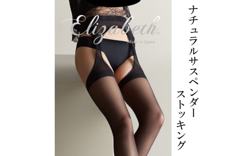 【エリザベスシリーズ】ナチュラルサスペンダー ストッキング ES516-020P M-L ティール