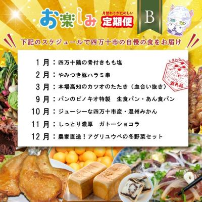 ふるさと納税 四万十市 【年末限定・7回定期便】四万十の人気グルメお楽しみ しまんとふるさと定期便5万円Bコース |  | 01