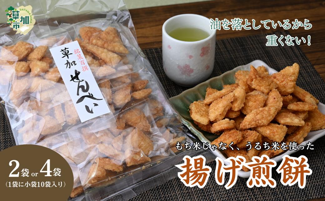 
            【選べる袋数】油を落とした 揚げ煎餅 草加せんべい | せんべい おせんべい 煎餅 揚げ煎 揚げせんべ あげせんべい あげせん 草加煎餅 手揚げ 職人 おやつ お菓子 菓子 つまみ 懐かしい 懐かしい味 食べたら止まらない 小袋 小分け ビール ワイン ヘルシー 植物油 油を落とした おすすめ オススメ おすそ分け 池澤商店 埼玉県 草加市
          