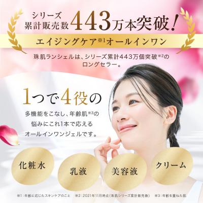 ふるさと納税 京都市 【ファーマフーズ】シリーズ累計300万本 オールインワンジェル 珠肌ランシェル 5本|人気コスメ |  | 01