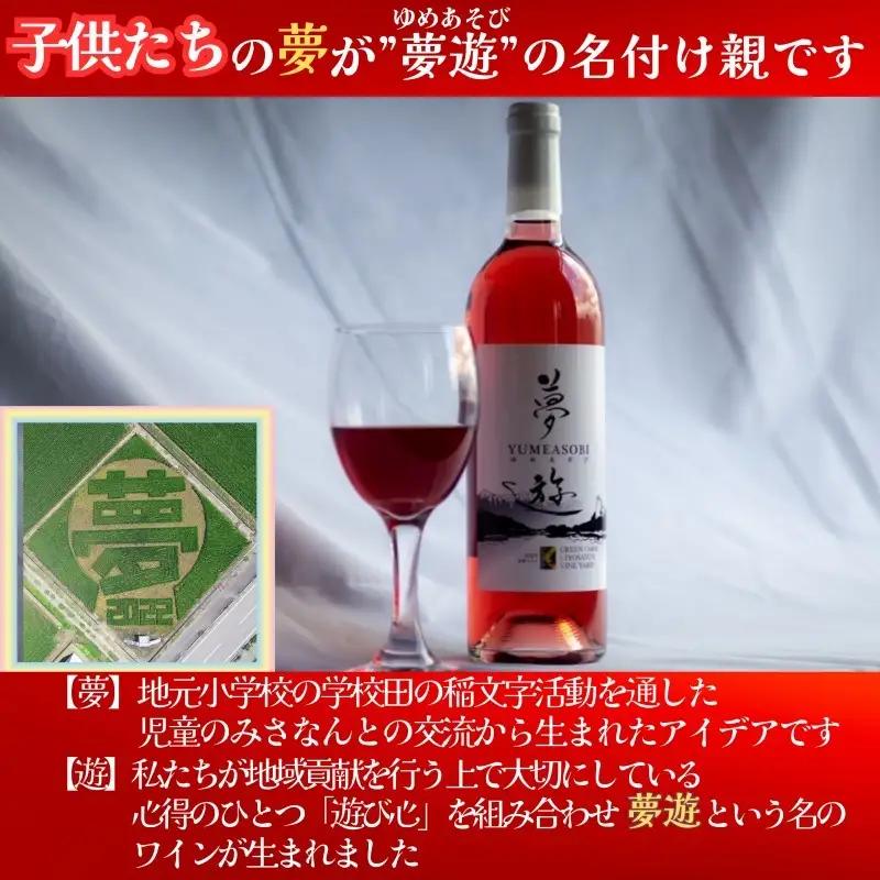 清里夢遊 ロゼワイン 上越産 清里夢遊 750ml