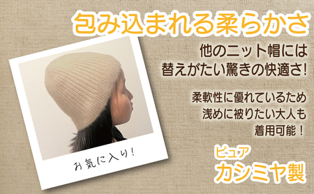 【Cadena Cashmere】キッズニット帽（ベージュ）