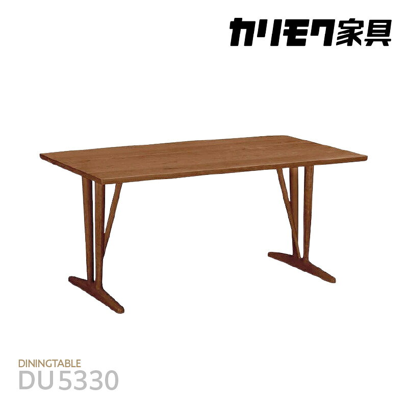 【ふるさと納税】[カリモク家具] ダイニングテーブル【DU5330モデル】[AP010]