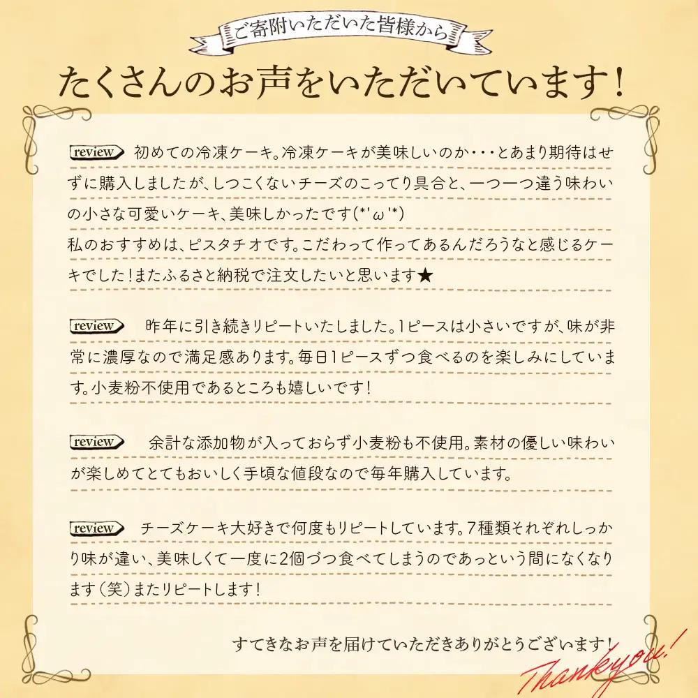 【選べる組合せ】蔵王のチーズケーキ専門店 選べるチーズケーキ＜厳選7ピースパック3個＞　【04301-1036-1】