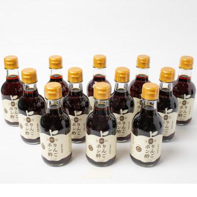 ふるさと納税 中野市 りんごポン酢　12本セット