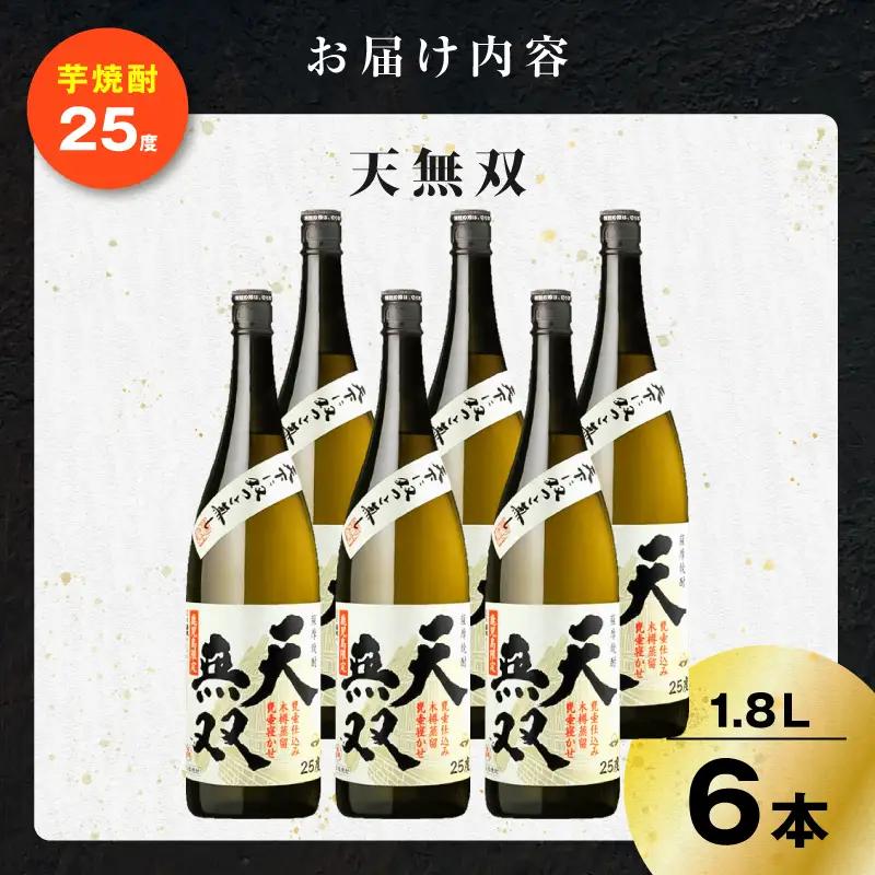 天無双 芋焼酎 25度 1800ml×6本 K377-007_07 芋 焼酎 伝統的