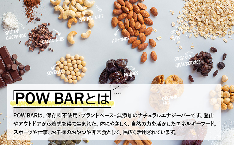 POW BAR ソルトピーナッツバター & チョコレートチップ《12本入り》 |  エナジーバー 栄養補給 健康 おやつ スナック 補給食 オンライン 申請 ふるさと納税 北海道 ニセコ オーツ麦 カ
