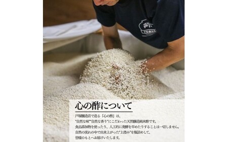 心の酢「上澄み無濾過」優秀味覚賞受賞500ml×6本セット /天然醸造純粋米酢 米酢 長期熟成 富士山 湧水 戸塚醸造酢 酢 調味料 優秀味覚賞10年連続受賞 ギフト 贈り物 お取り寄せ ヘルシー 【
