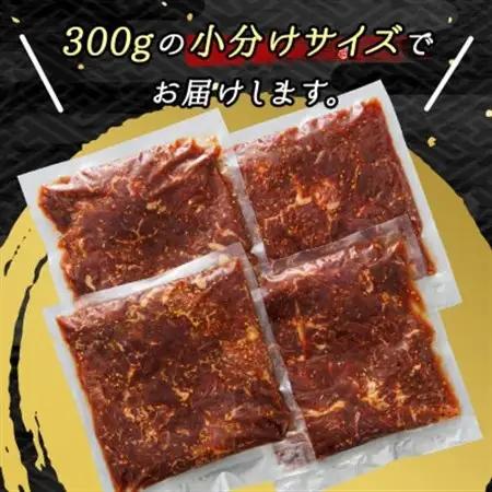 焼肉食材専門店トリプリしおた「北海道産牛使用　特撰　味付牛ハラミ」(300g×4パック)_大容量 小分け 徳用パック 国産 希少 牛肉 焼肉 サガリ ハラミ 牛 焼き肉 BBQ bbq 一人暮らし セ