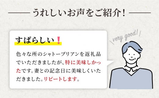 長崎和牛 シャトーブリアンステーキ 計300g （2枚）＜株式会社 黒牛＞ [CBA014]