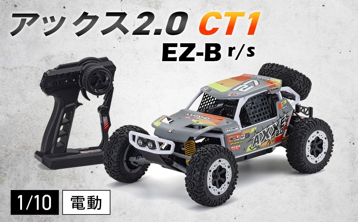 
                  1/10 電動 2WD r/s EZ-B アックス2.0 CT1 ／ 車 ラジコン 神奈川県 No.1039
                