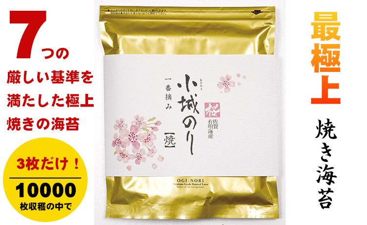 
            工場直送！小城のり最上級海苔「桜」（桐箱入り）
          