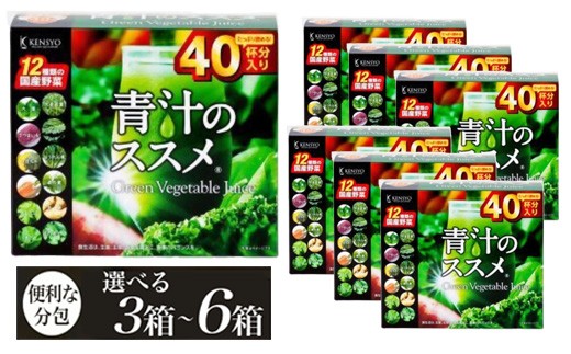 
                  【青汁／青汁のススメ】青汁のススメ 選べる3箱 / 6箱 (1箱40本入り) | 青汁のススメ 青汁のすすめ 健康青汁 毎日青汁 青汁ジュース 青汁個包装 あおじる アオジル 健康食品 野菜 健康 食物繊維 鉄分 飲料 飲みやすい 簡単 国産 送料無料 豊後高田市
                
