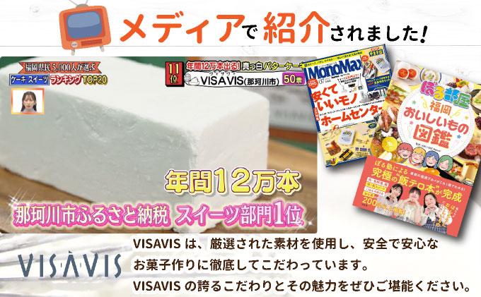 特選 バターケーキ【VISAVIS】|焼菓子 ヴィザヴィ お菓子 菓子 スウィーツ スイーツ 送料無料 福岡県 那珂川市