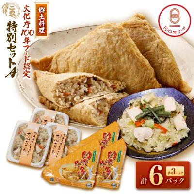 ふるさと納税 境港市 郷土料理「文化庁100年フード認定」特別セットA(計6個)