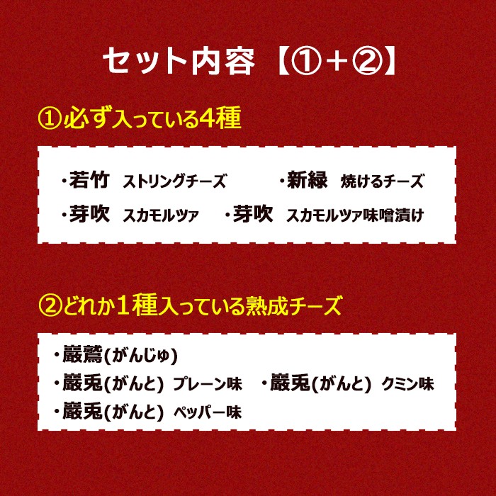 雫石チーズ工房のふるさと納税セット【5種】 ／ チーズ ストリングチーズ 熟成チーズ スカモルツァ 焼けるチーズ