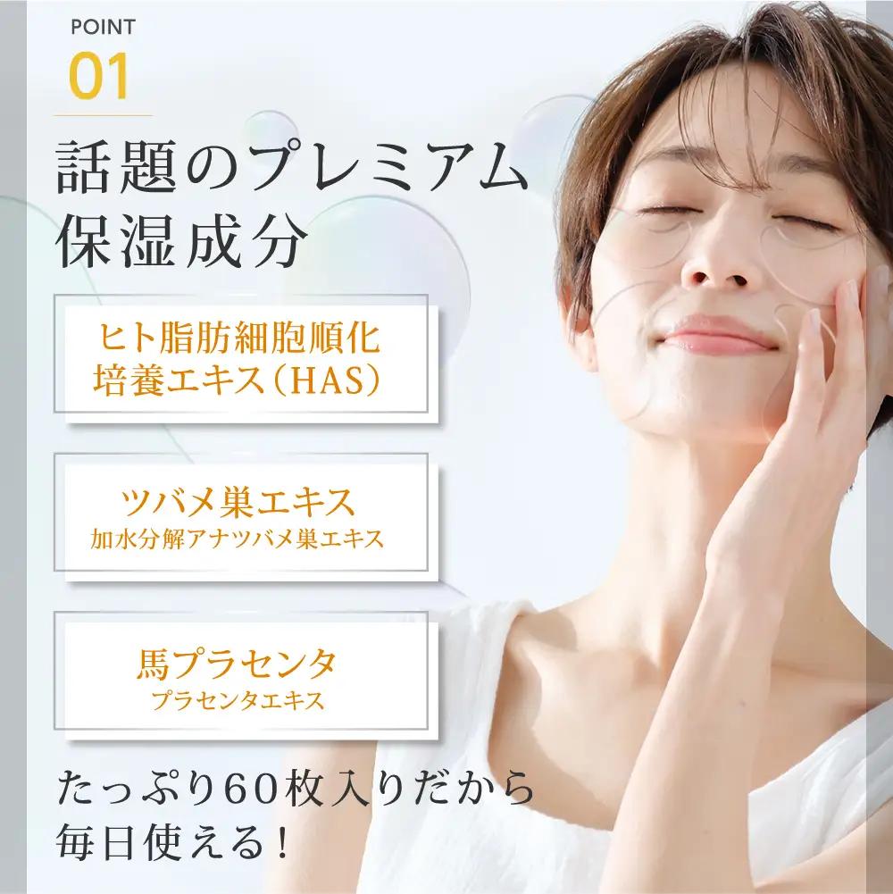 +ONEC （プラワンシー） プレミアム ハイドロゲルアイパッチ 90g ｜ 化粧品 化粧品