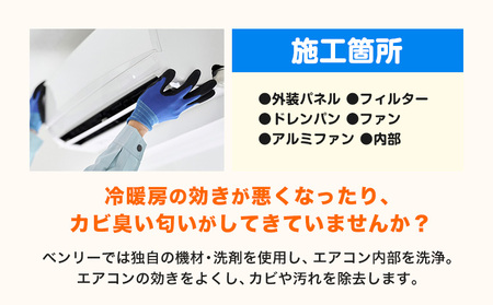 エアコンクリーニング　掃除 クリーニング