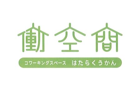 No.238 コワーキングスペース　半日（5.5時間券）4枚