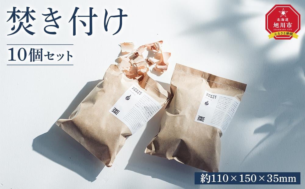 
焚き付け10個セット_03846
