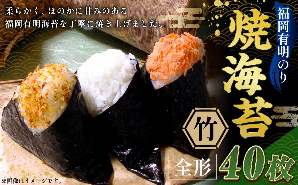 
                  福岡有明のり 【 竹 】 焼海苔 40枚 （ 20枚 × 2 ） 海産物 おにぎり 朝食 旨味 香り 食卓 のり ノリ 海苔 常温 自然食品 ご飯 おかず 栄養
                