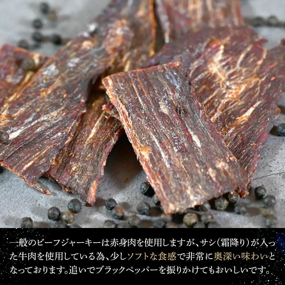 星空の黒牛 北海道 標茶町 ビーフジャーキー 40g × 5パック　| ジャーキー