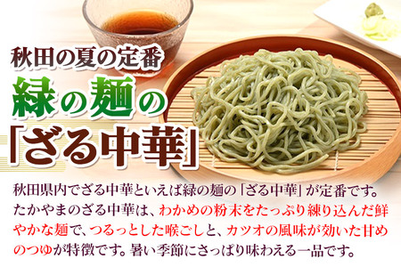 《定期便9ヶ月》たかやまのざる中華 3人前×3袋セット
