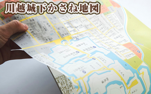 
No.987 川越城下かさね地図 ／ 川越城下図 和綴じ製本 オールカラー B4 埼玉県
