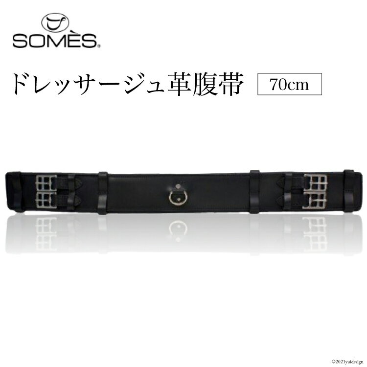【ふるさと納税】 SOMES　Reiz　ドレッサージュ革腹帯(70cm)（ブラック） レビューキャンペーン