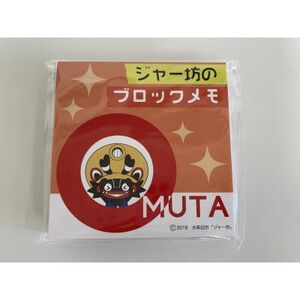 ジャー坊の文房具セット【1545813】